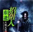 东北招聘人员